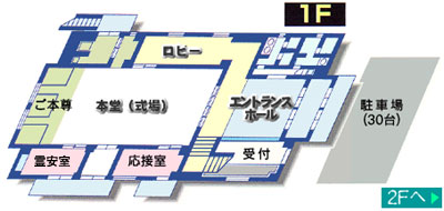 宝性寺越谷別院1階