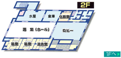 宝性寺越谷別院2階