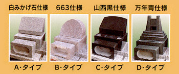 ペット墓　個別墓地の種類