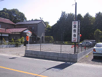 宝性寺越谷別院　第２駐車場