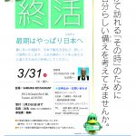 終活セミナー in ツーソン アリゾナ アメリカ, 『日本でのお墓、故郷のお墓の墓じまい