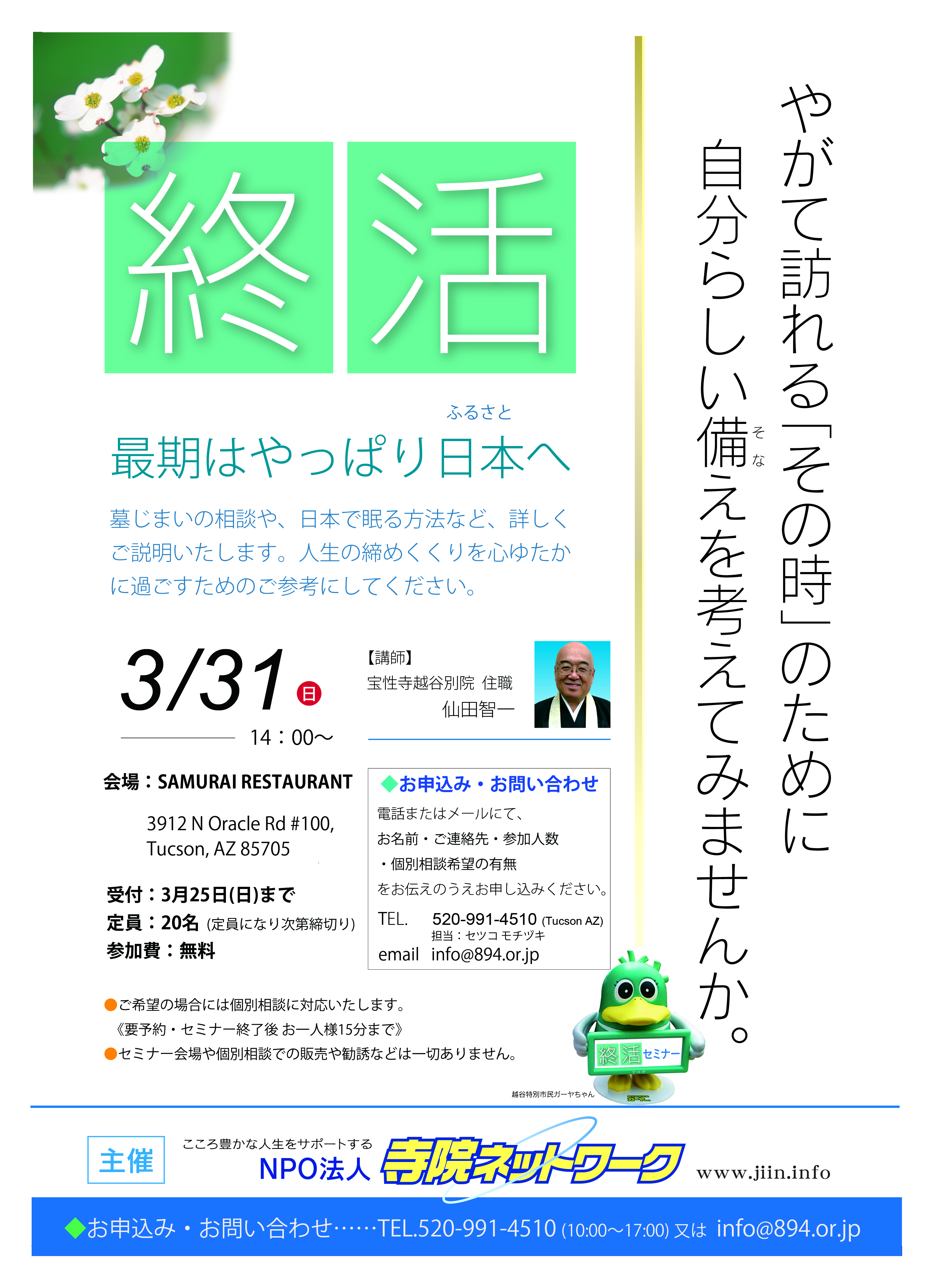 終活セミナー in ツーソン アリゾナ アメリカ合衆国 『日本でのお墓、故郷のお墓の墓じまい』