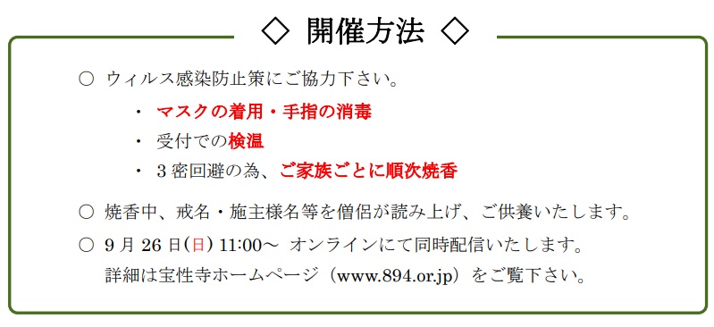 令和3年 秋彼岸会法要