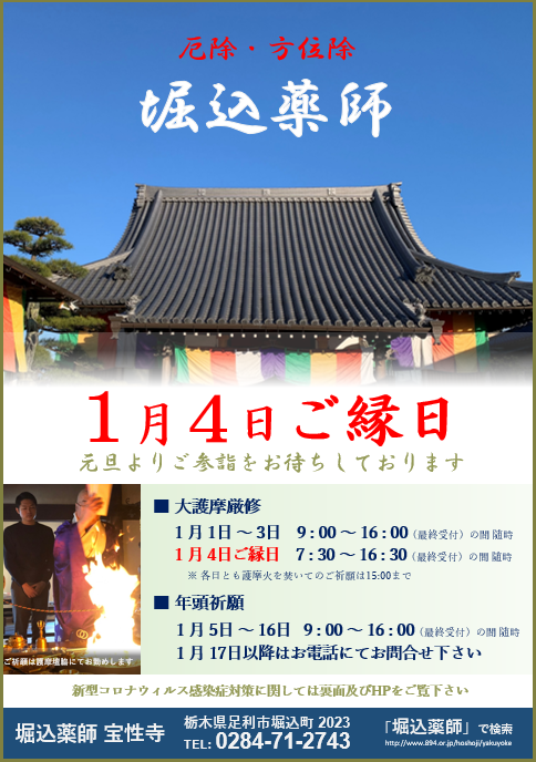 厄除け祈願 栃木県足利市