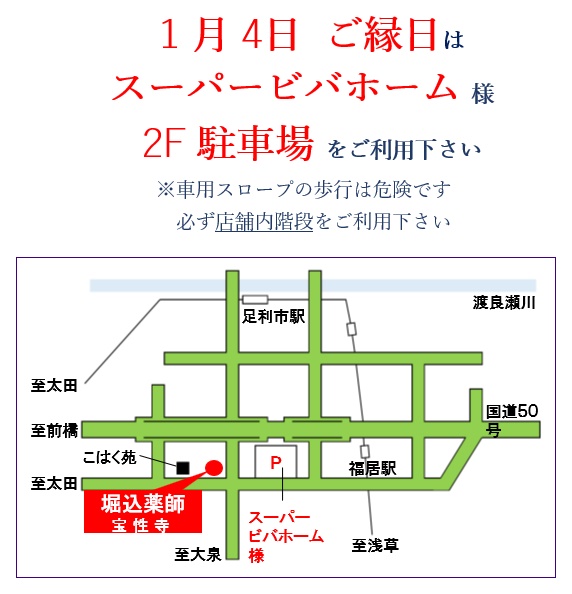 厄除 足利・太田