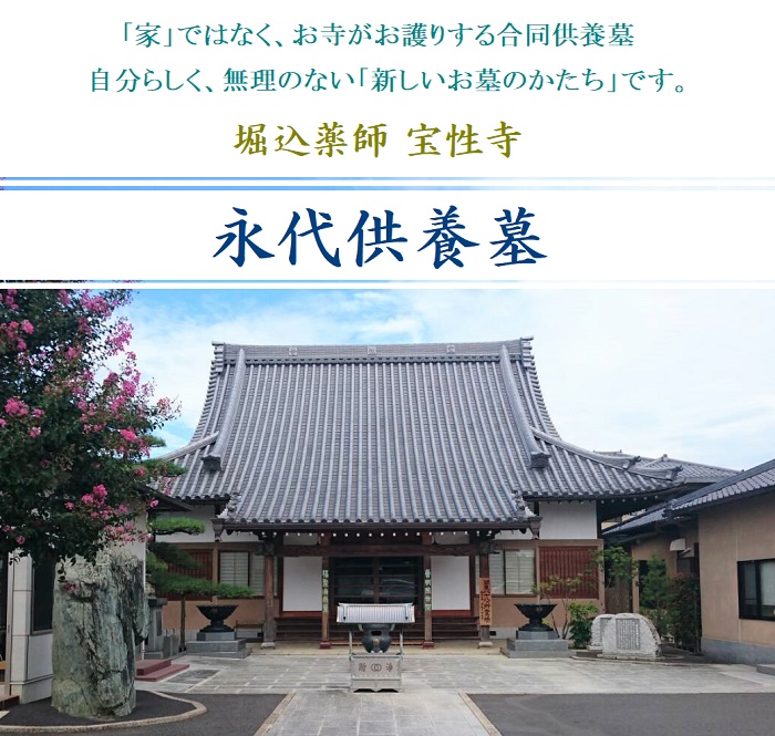 堀込薬師宝性寺(栃木県足利) 永代供養・合同墓