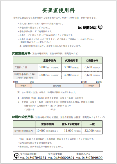 安置室 霊安室 埼玉県越谷市