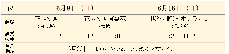 施餓鬼会