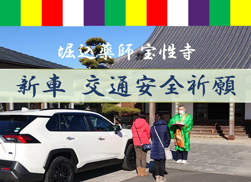 栃木県足利市 群馬県太田市 新車 交通安全祈願