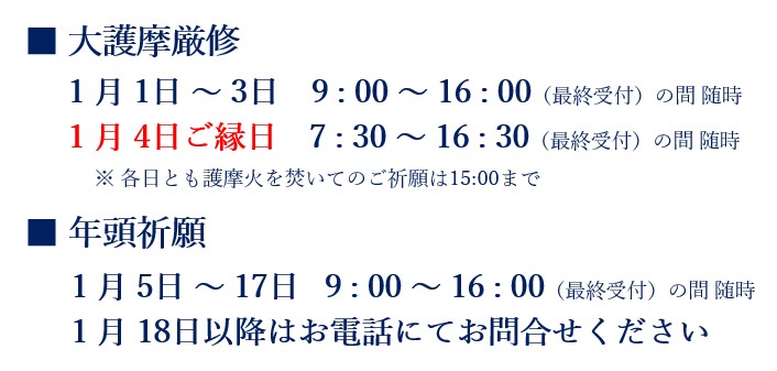 厄除 栃木県足利市 太田市