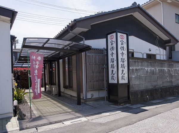 宝性寺越谷別院 瑠璃光殿