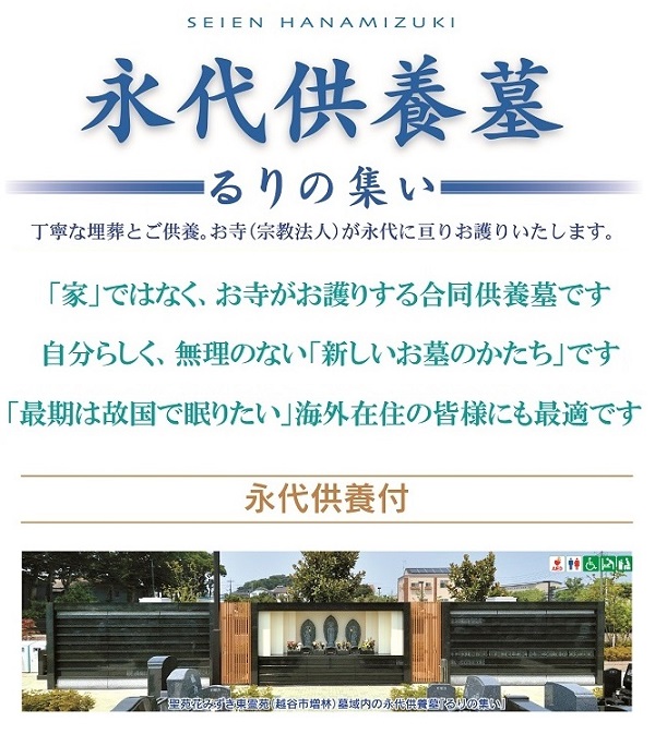 海外在住 帰国後のお墓・日本のご両親のお墓 墓じまい後の埋葬先 宝性寺