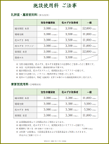 越谷市 法事式場 施設利用料